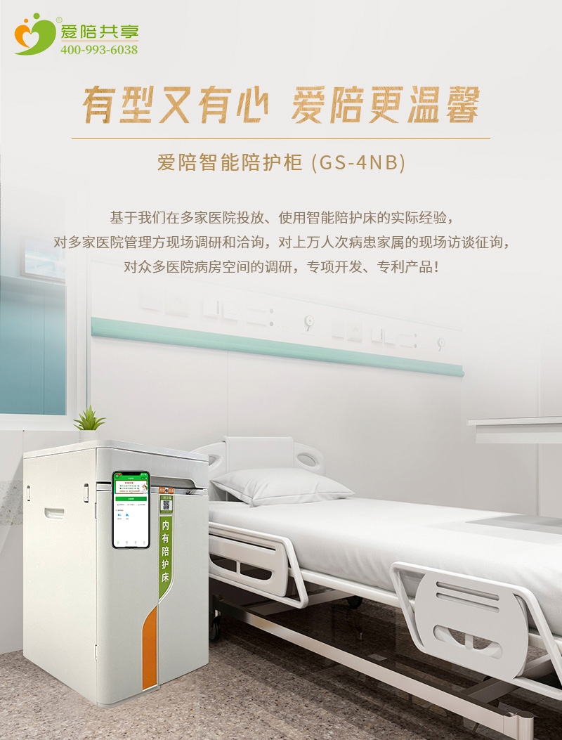 愛陪多功能共享陪護(hù)柜：創(chuàng)新設(shè)計(jì)，提升醫(yī)院陪護(hù)體驗(yàn)