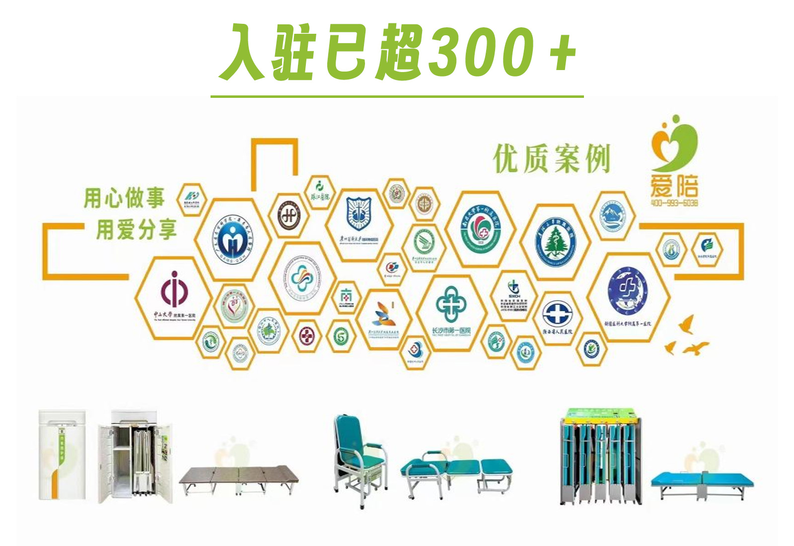 愛陪共享陪護床加盟合作，攜手全國醫(yī)院共拓智慧醫(yī)療便民新空間！